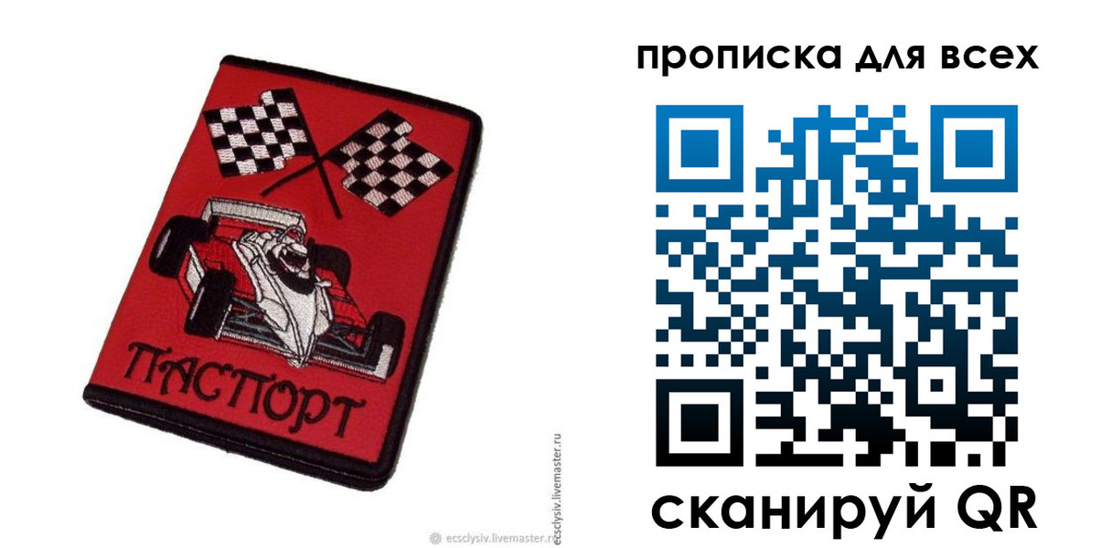 прописка паспорт в Покачах
