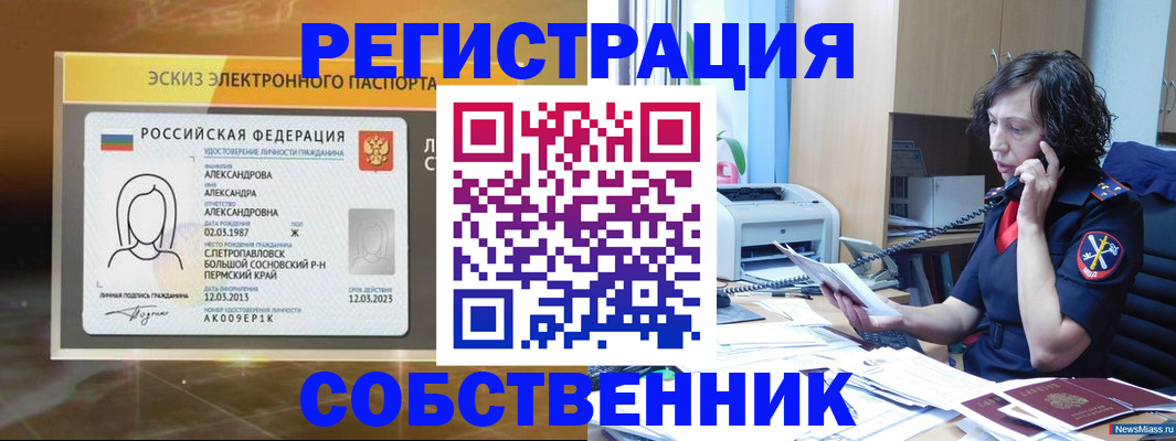 прописка иностранных граждан в Покачах